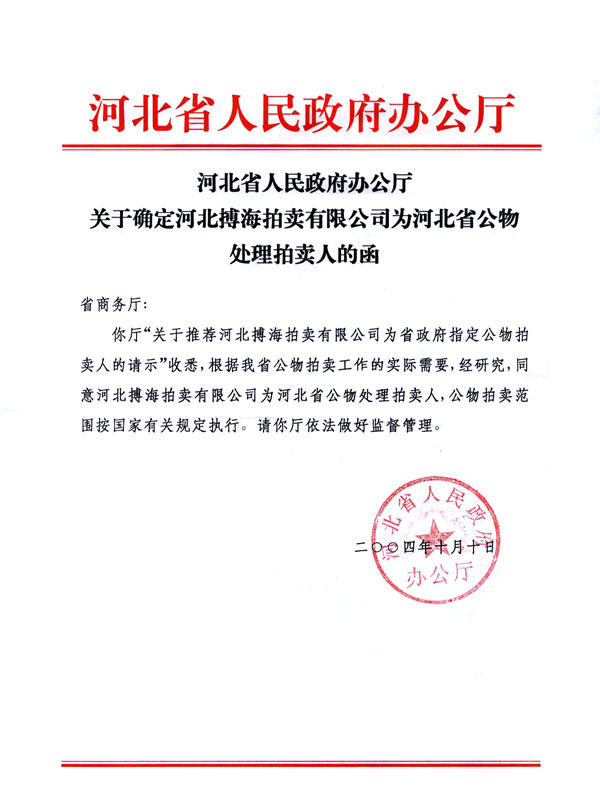 公物拍賣函